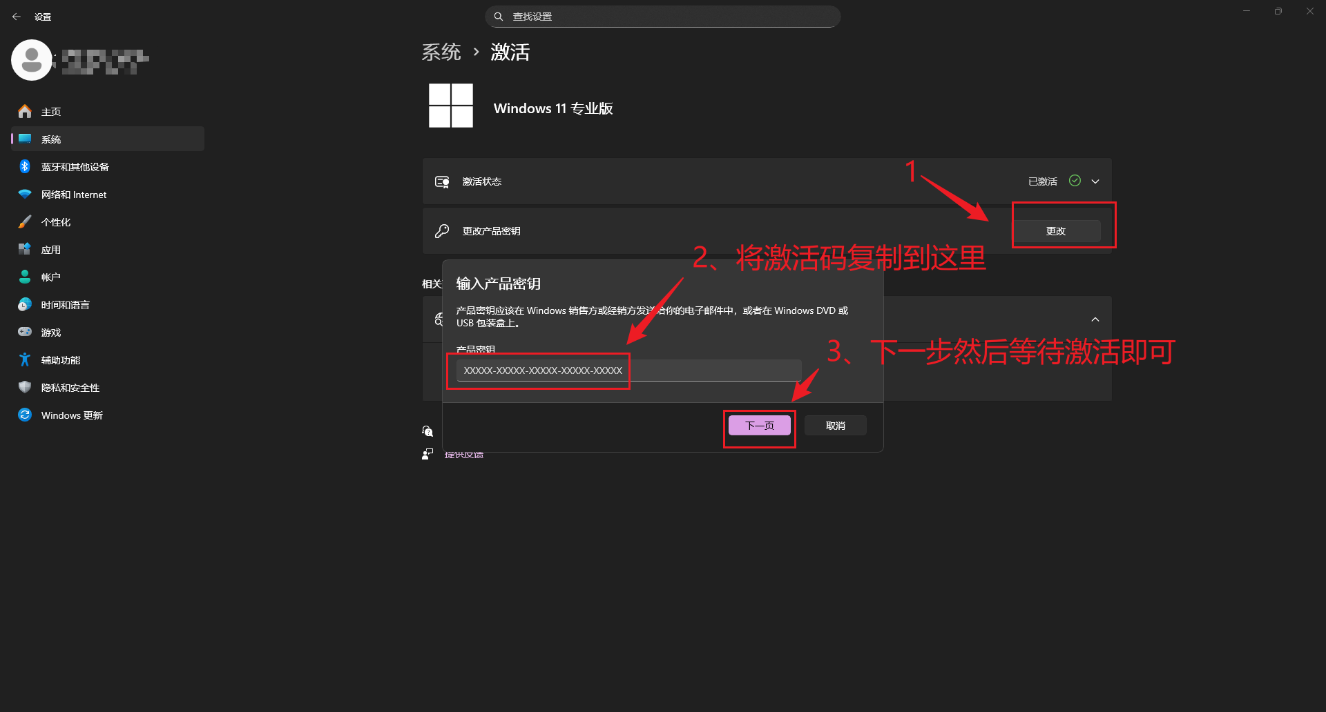 激活windows专业版